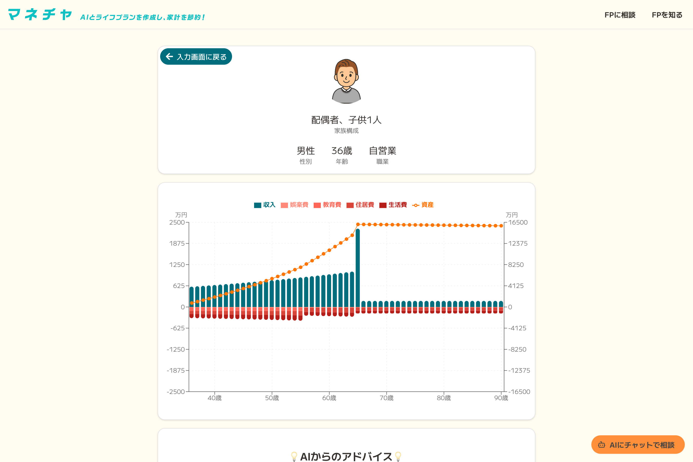 AI診断のデモ画面