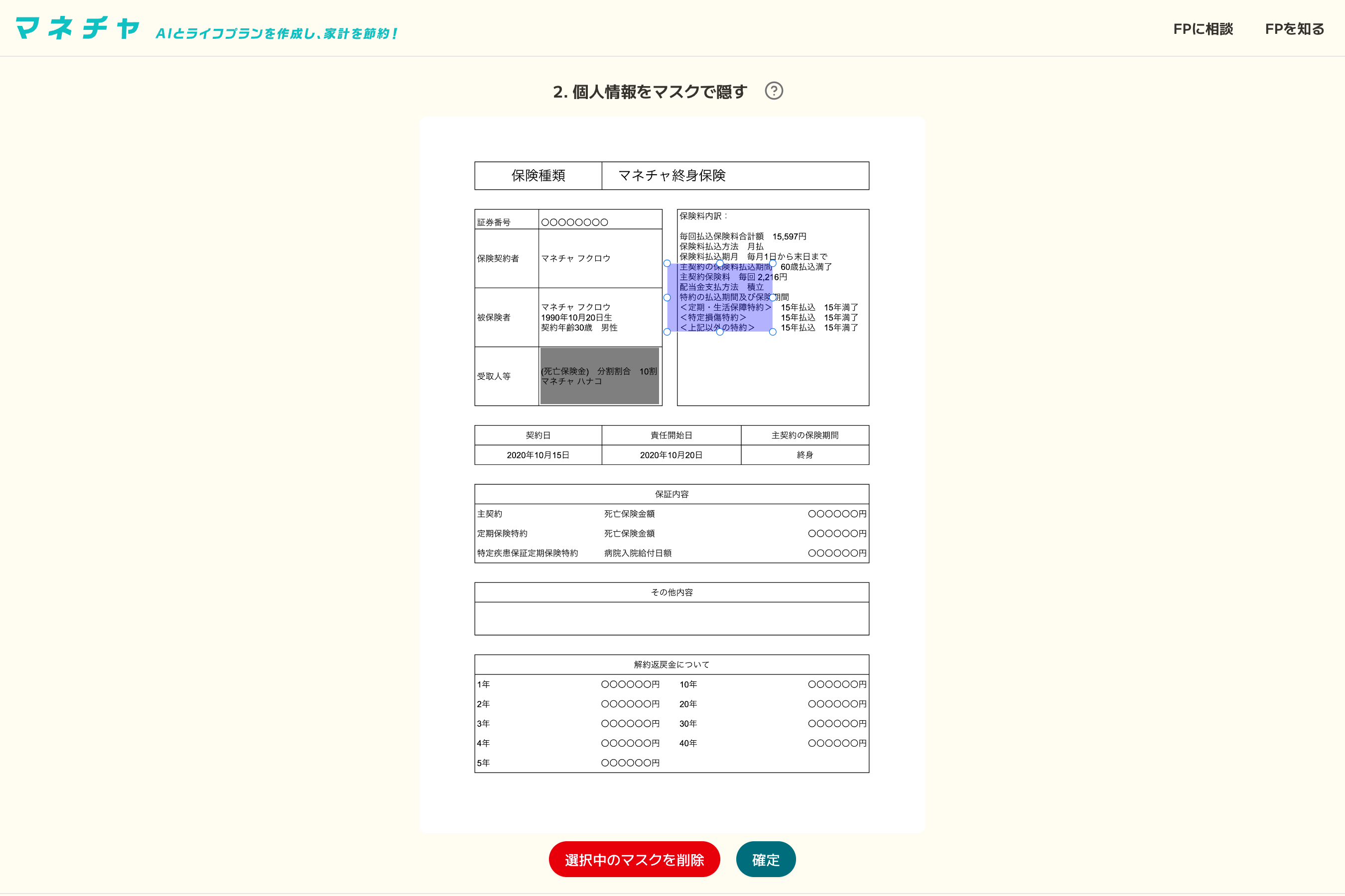 保険証券のデモ画面